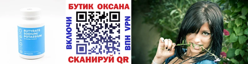 БУТИРАТ Butirat  Льгов 